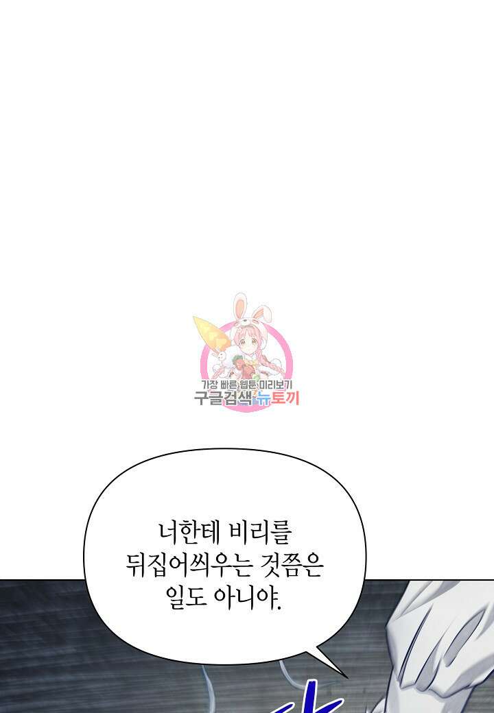 공녀는 지금부터 파업합니다 11화 1