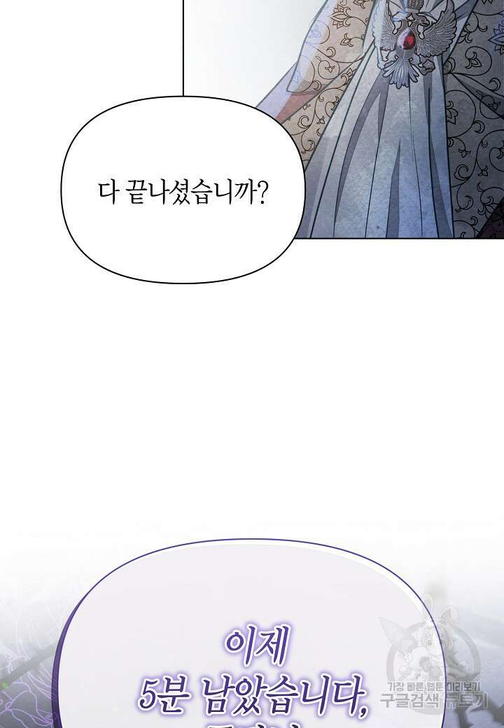 공녀는 지금부터 파업합니다 11화 5