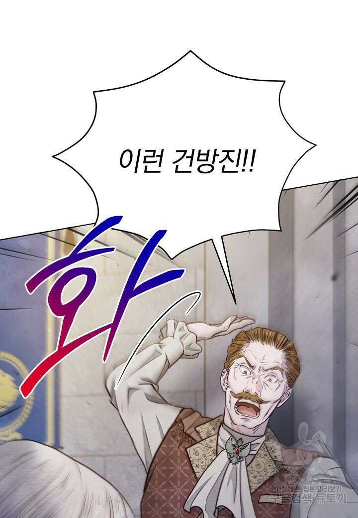 공녀는 지금부터 파업합니다 11화 10