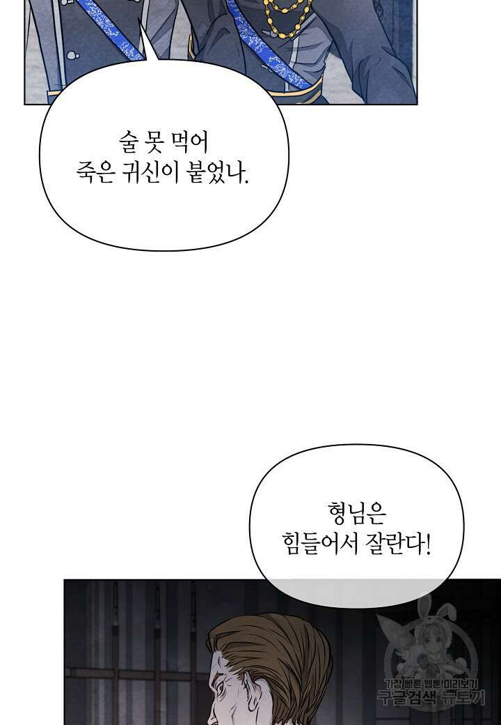 공녀는 지금부터 파업합니다 11화 16
