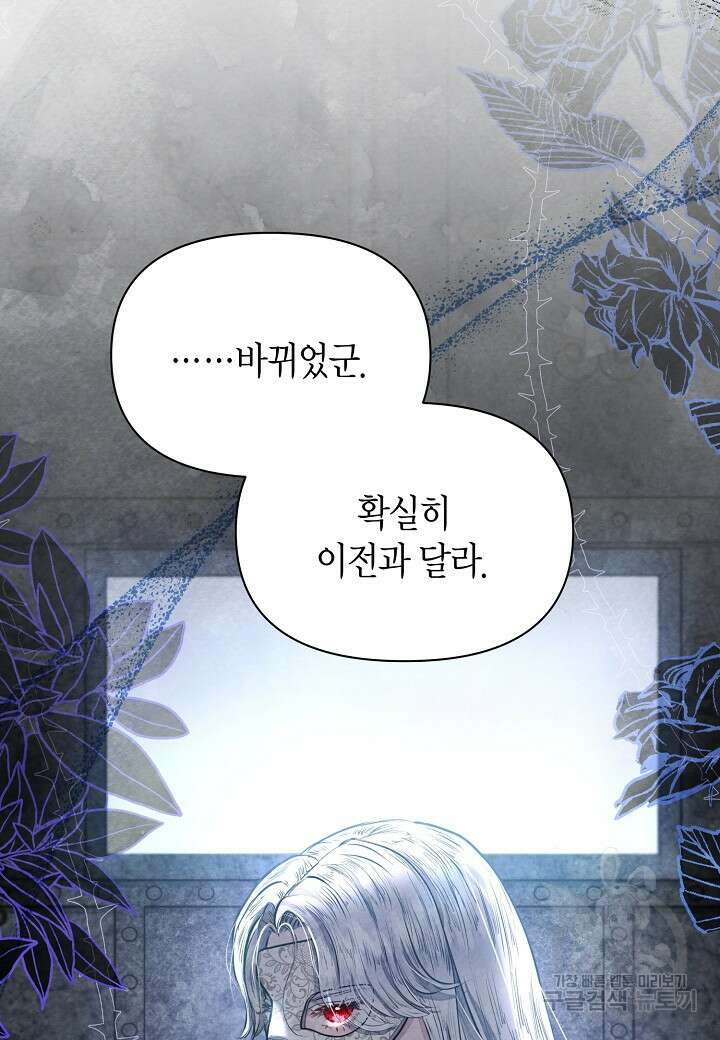 공녀는 지금부터 파업합니다 11화 23