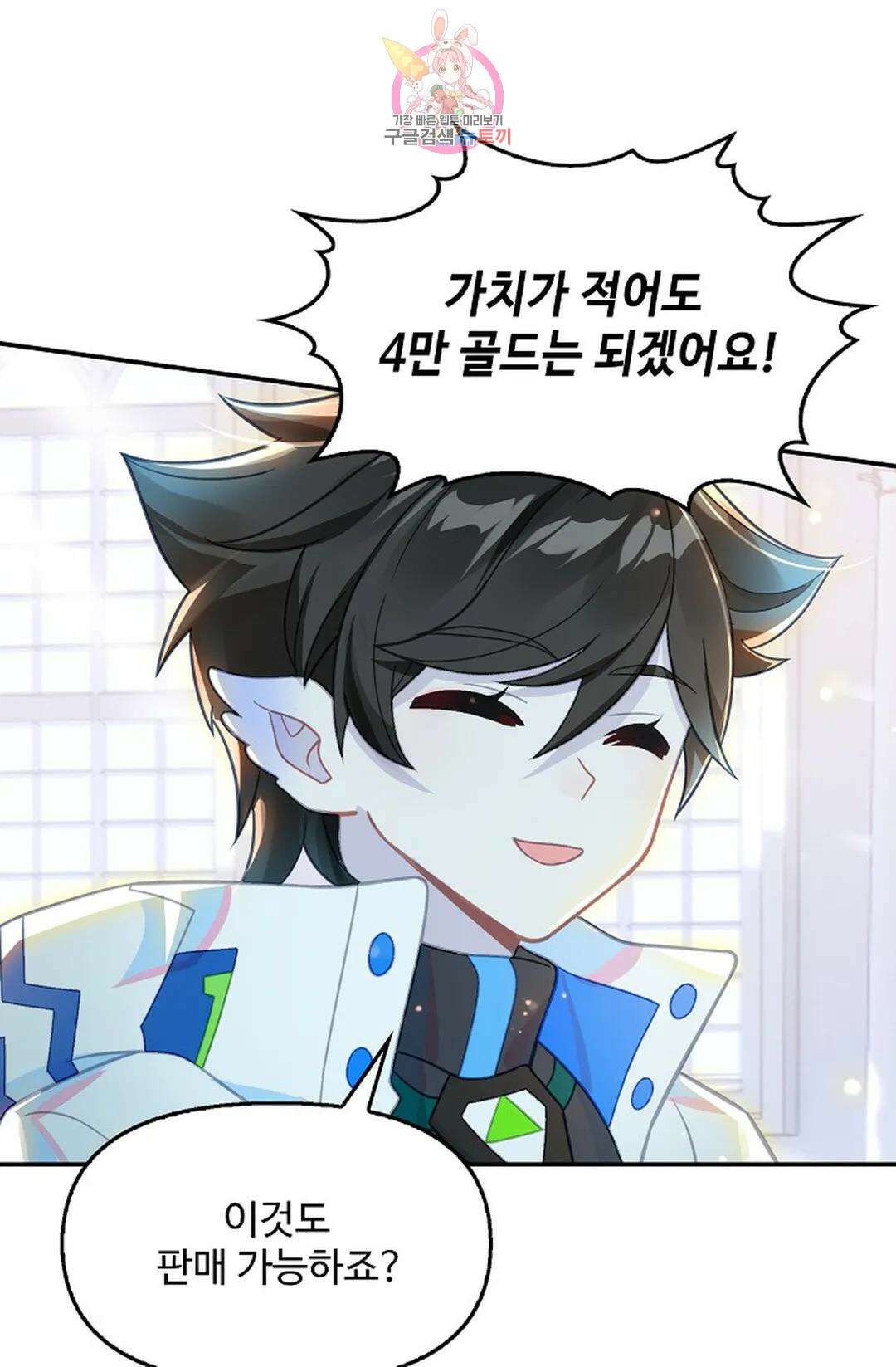 엘피스 전기:더 라스트 350화 9