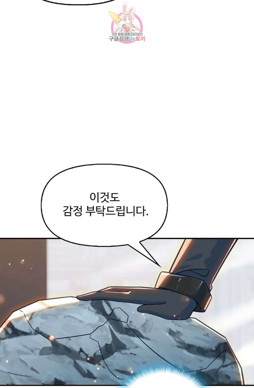 엘피스 전기:더 라스트 350화 10