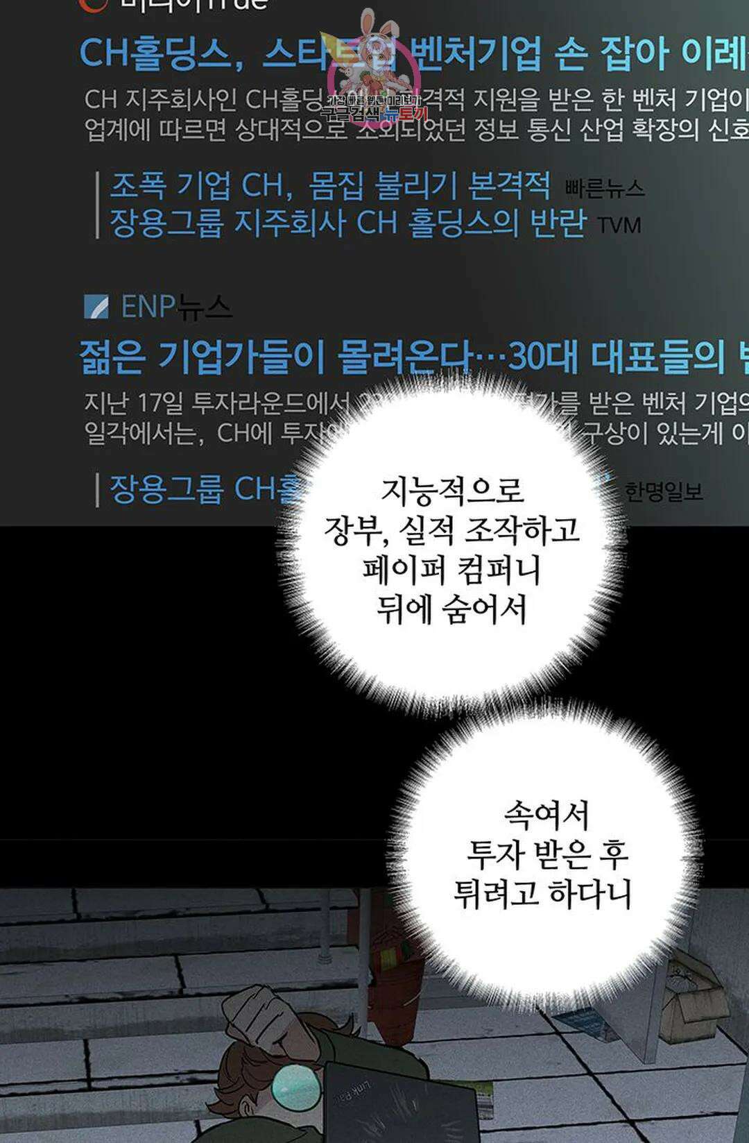 결혼하는 남자 60화 7