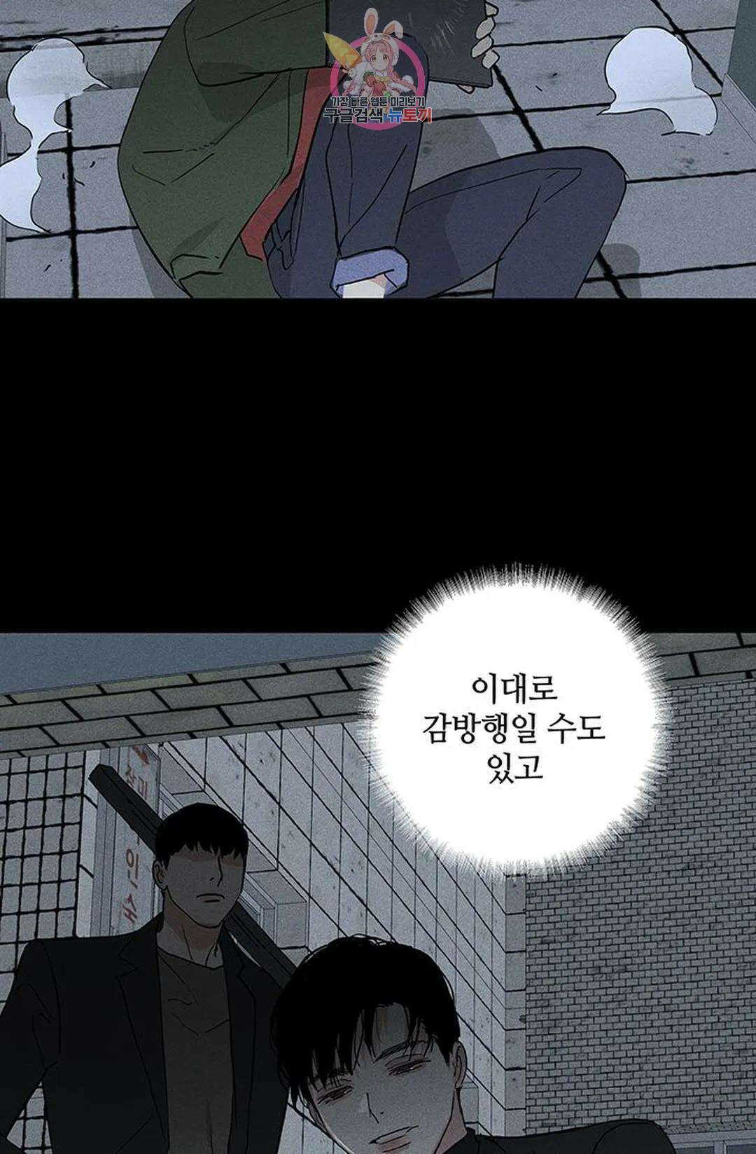결혼하는 남자 60화 8