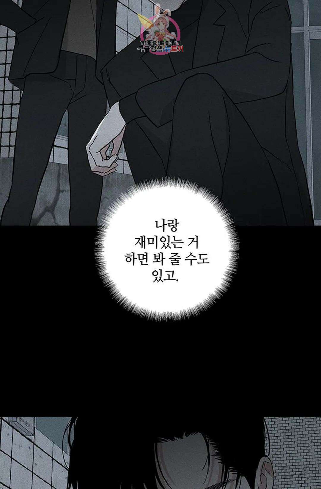 결혼하는 남자 60화 9
