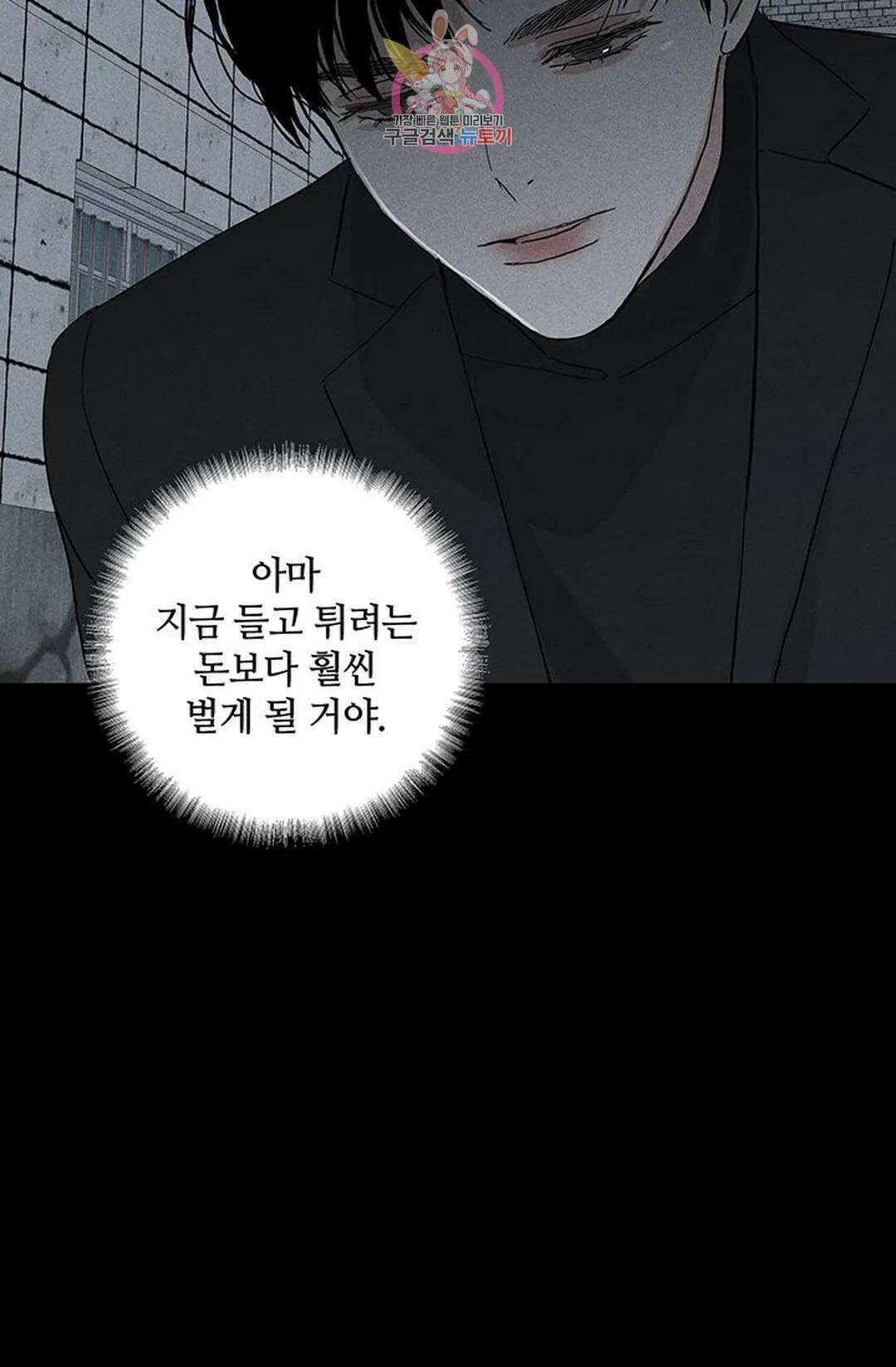 결혼하는 남자 60화 10