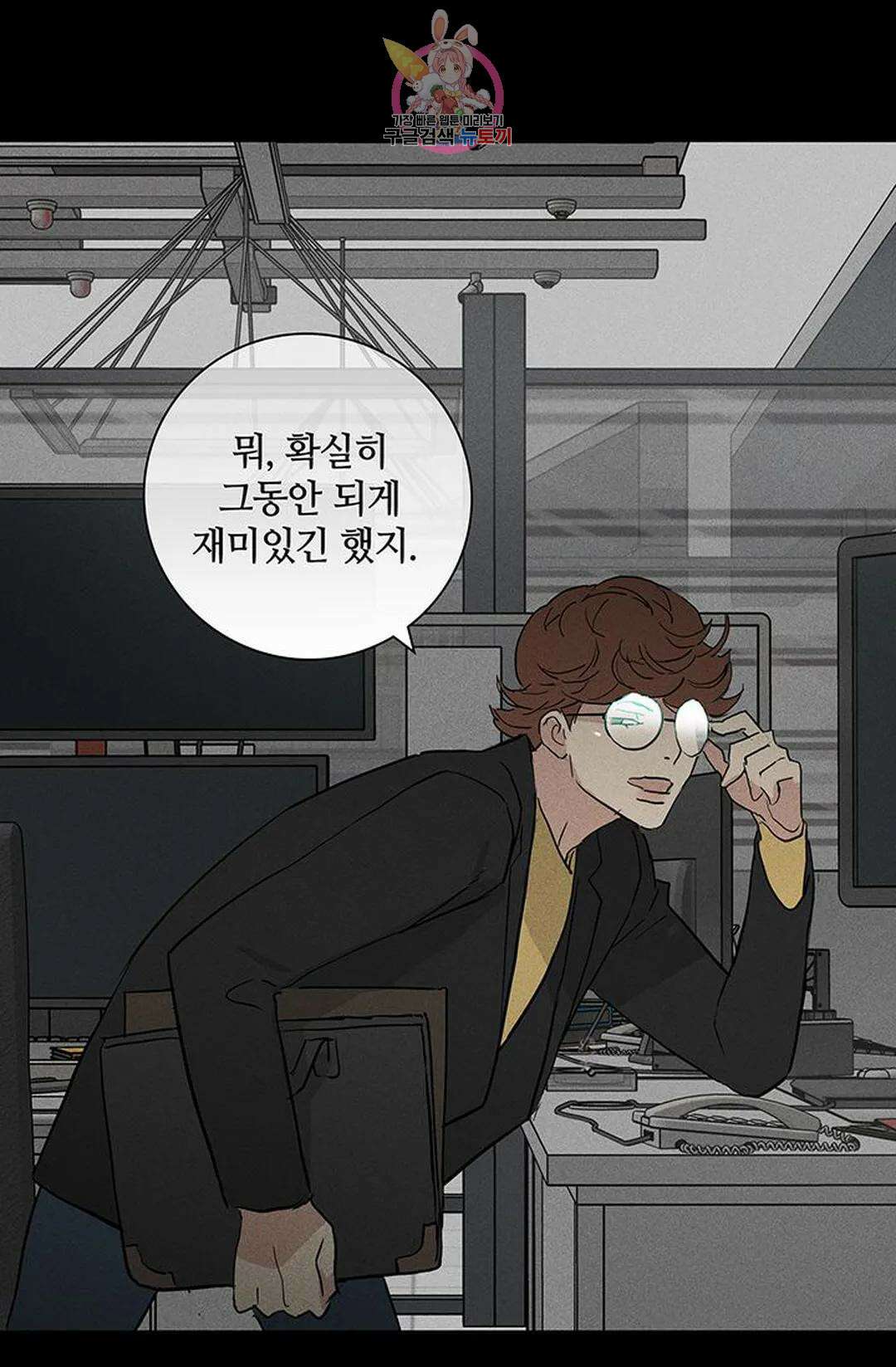 결혼하는 남자 60화 11