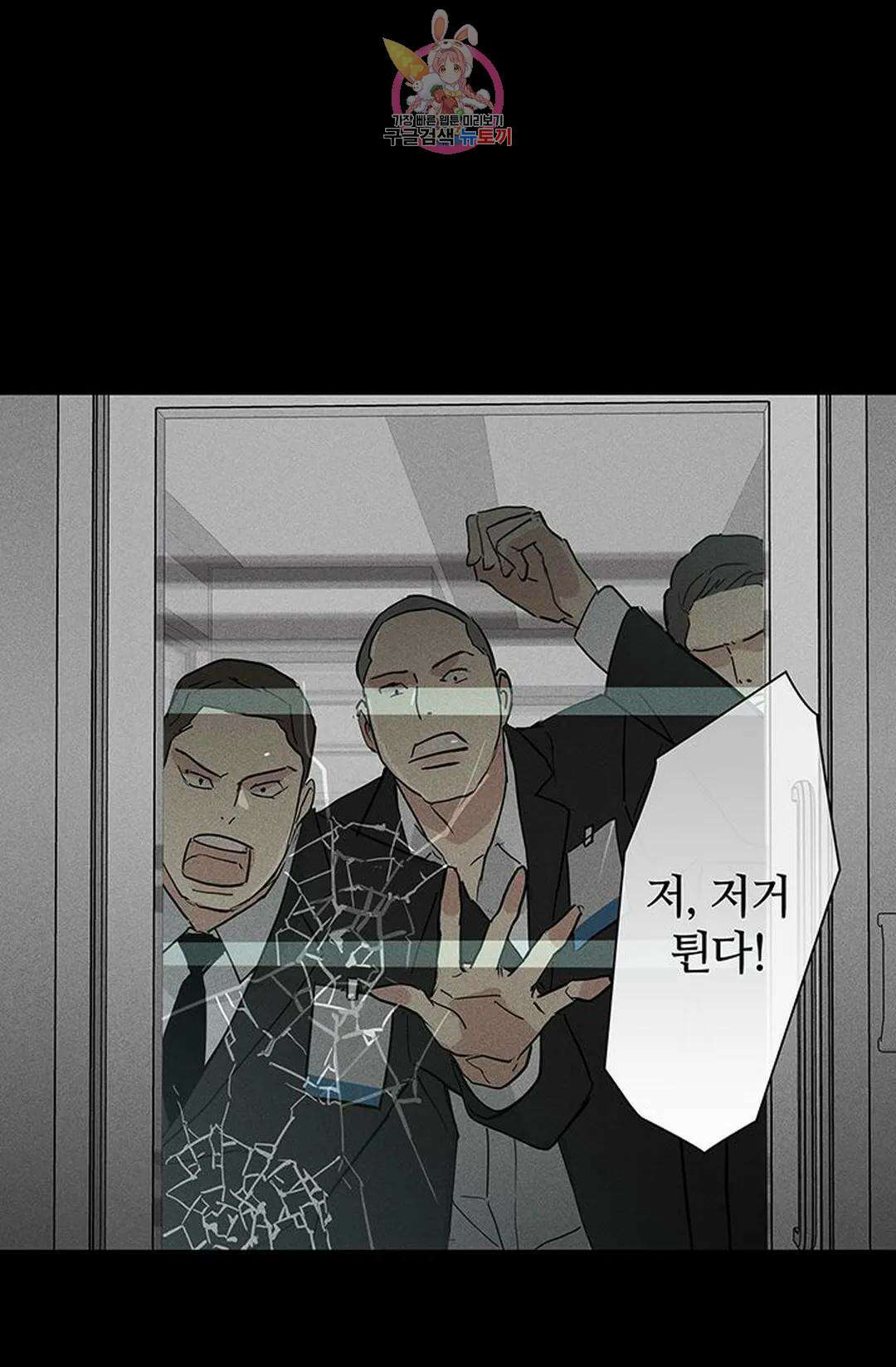 결혼하는 남자 60화 12