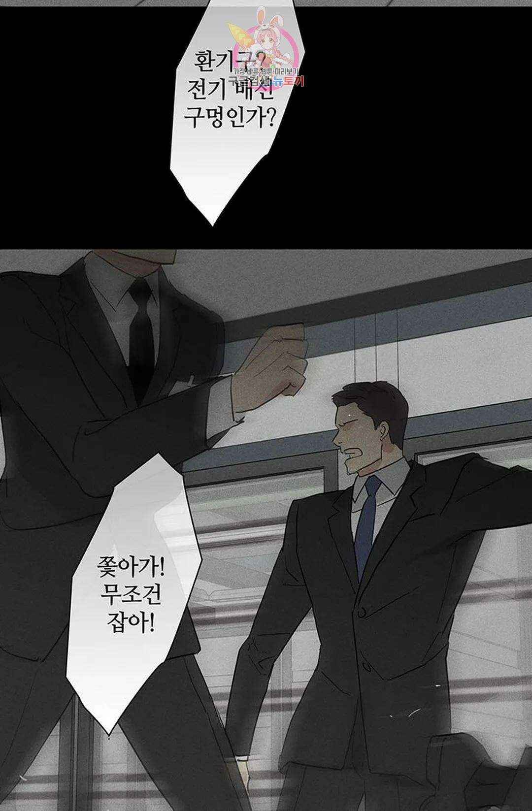결혼하는 남자 60화 14