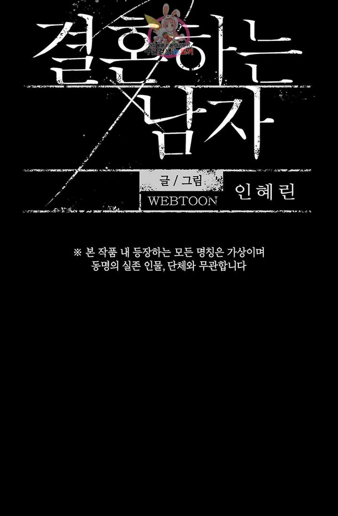결혼하는 남자 60화 16