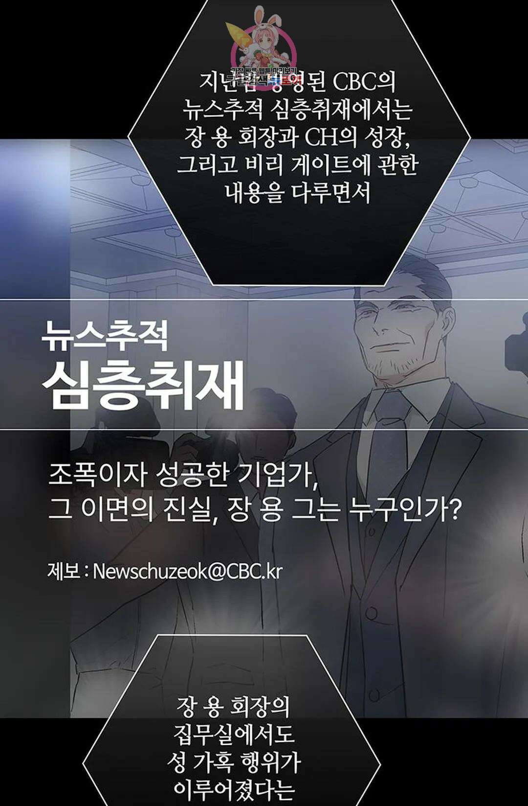 결혼하는 남자 60화 18