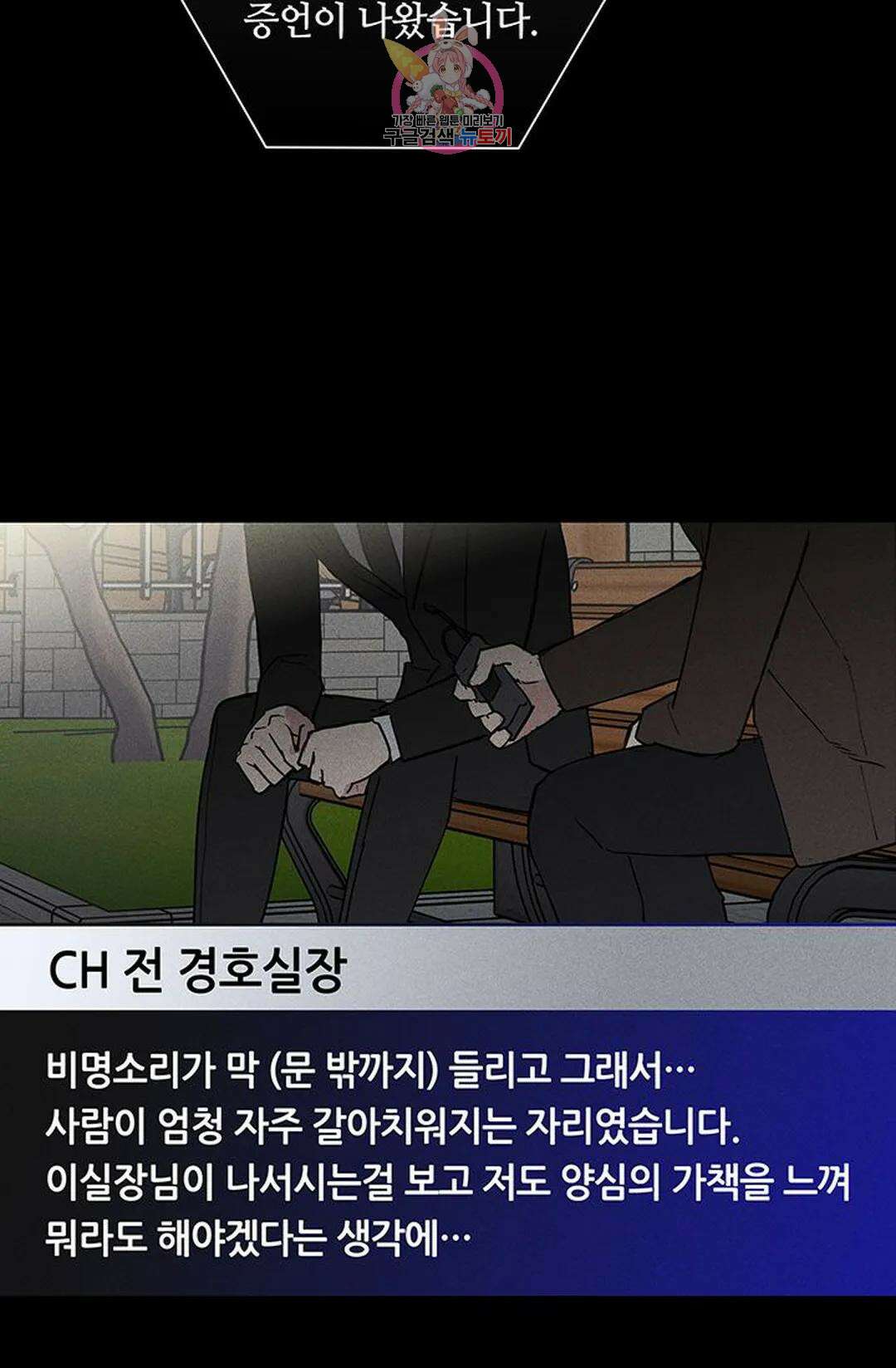 결혼하는 남자 60화 19