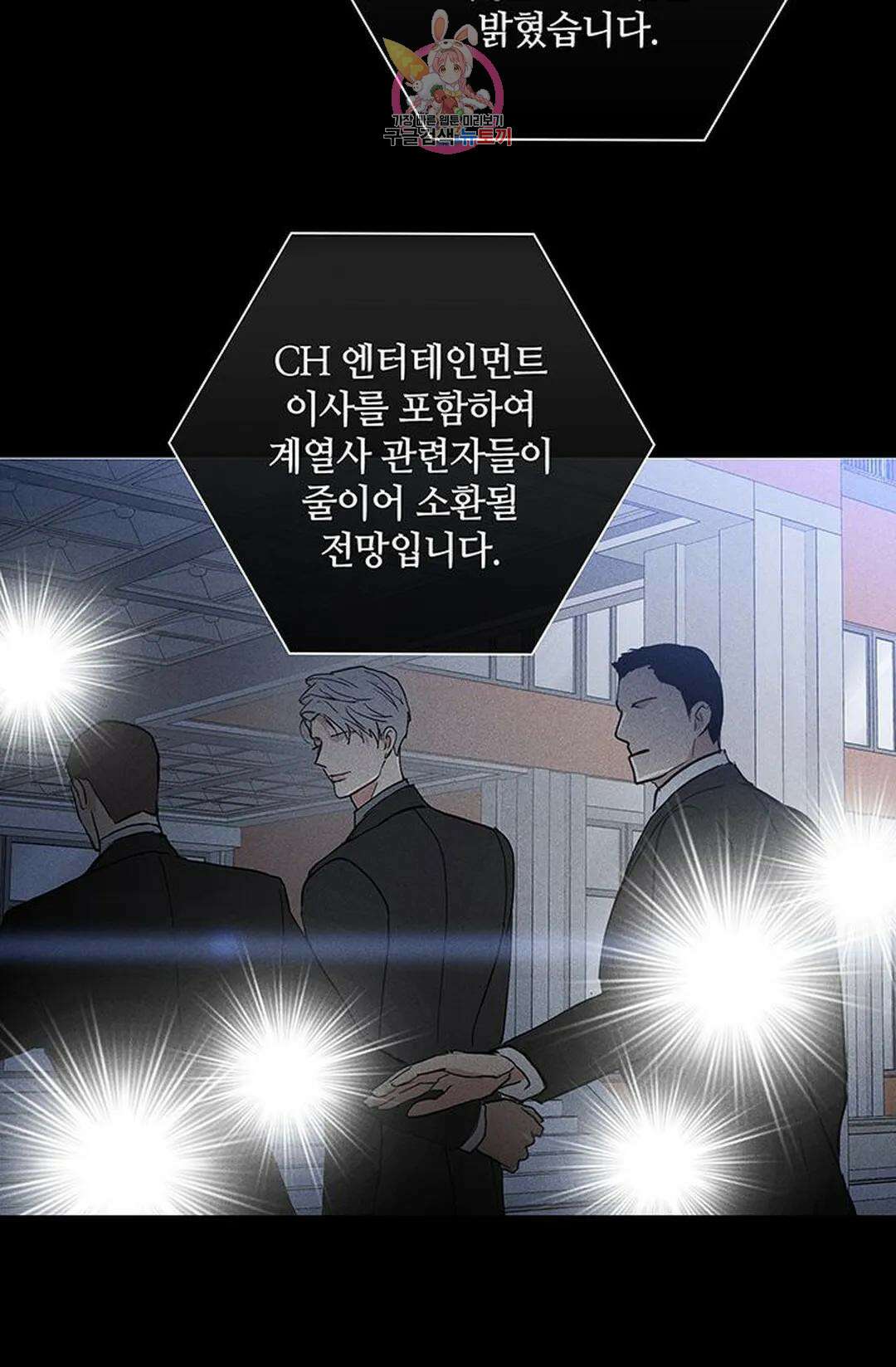 결혼하는 남자 60화 21