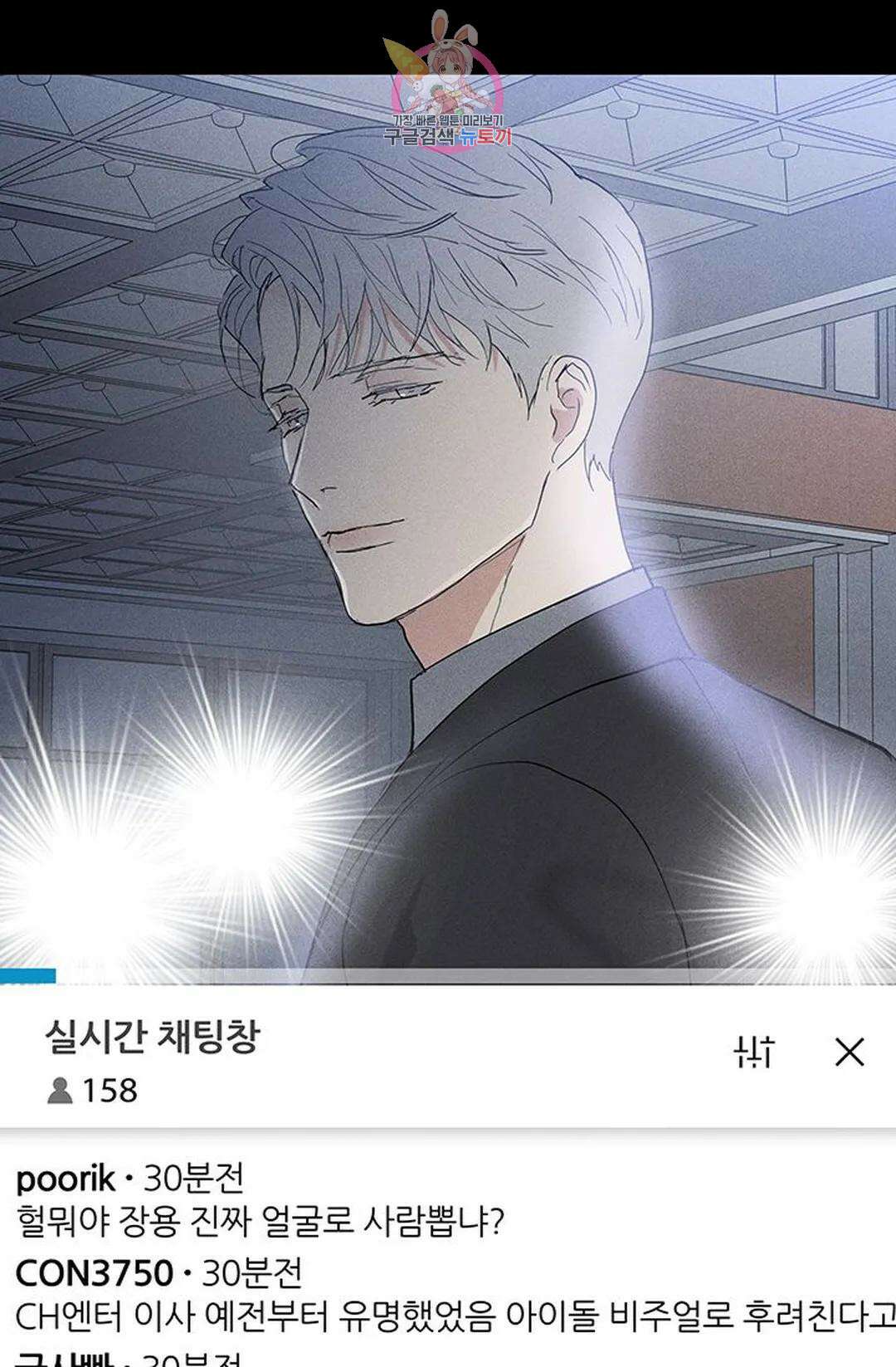 결혼하는 남자 60화 22