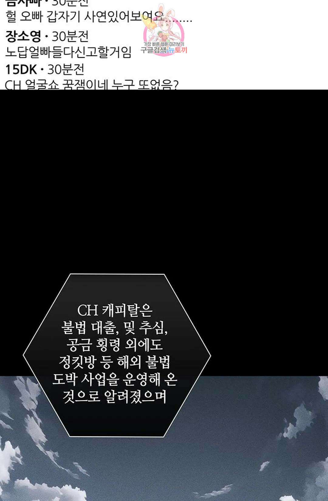 결혼하는 남자 60화 23