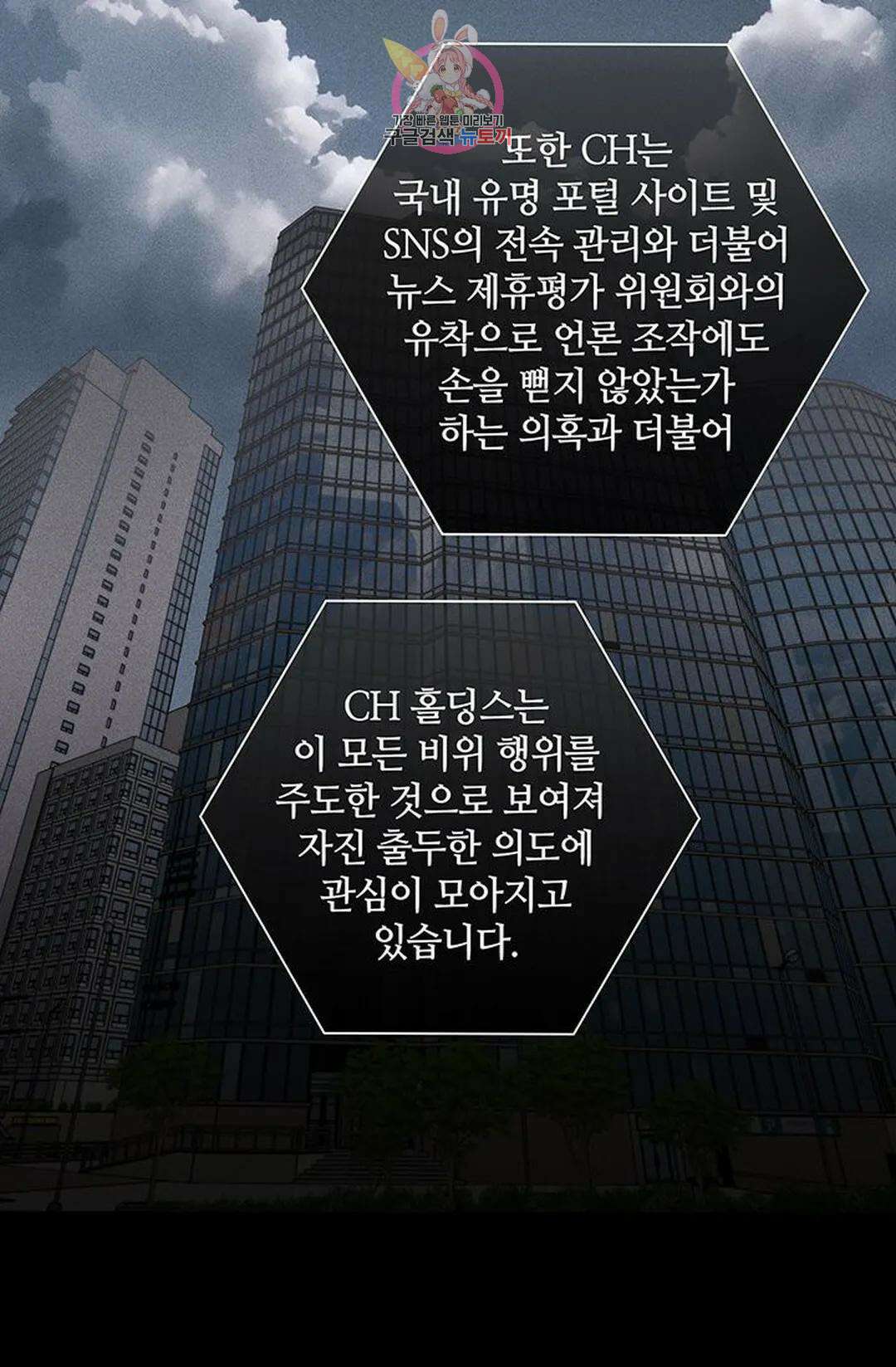 결혼하는 남자 60화 24