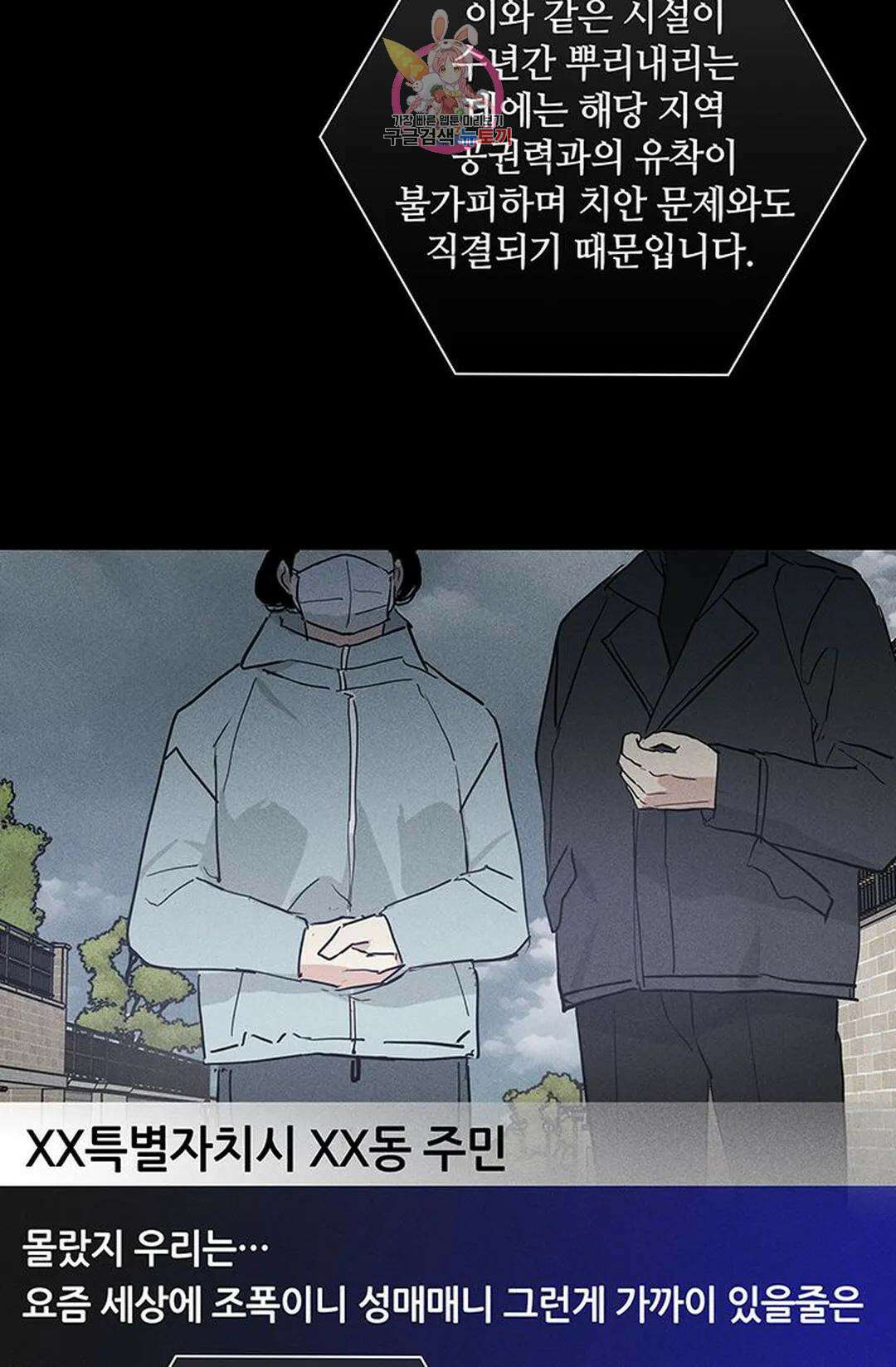 결혼하는 남자 60화 27