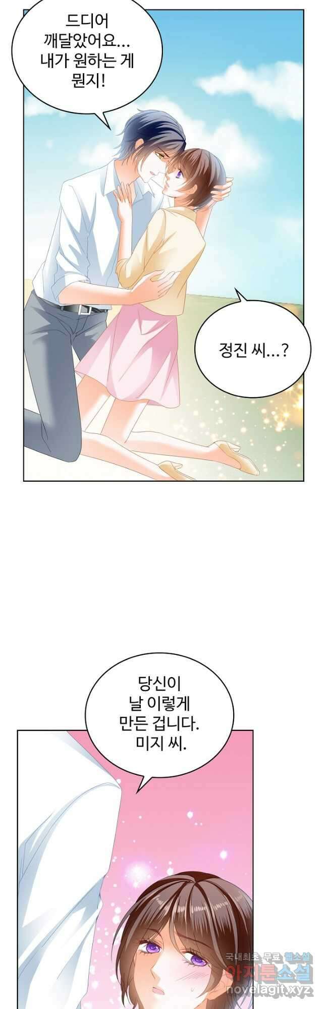 우리 결혼부터 합시다 211화 2