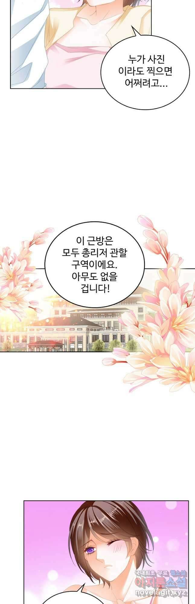 우리 결혼부터 합시다 211화 3