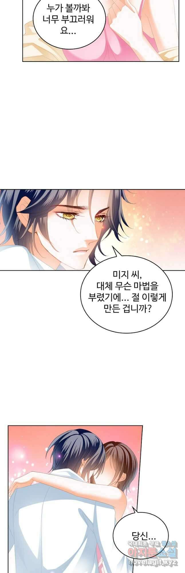우리 결혼부터 합시다 211화 4