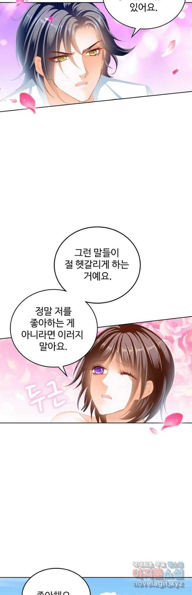 우리 결혼부터 합시다 211화 6