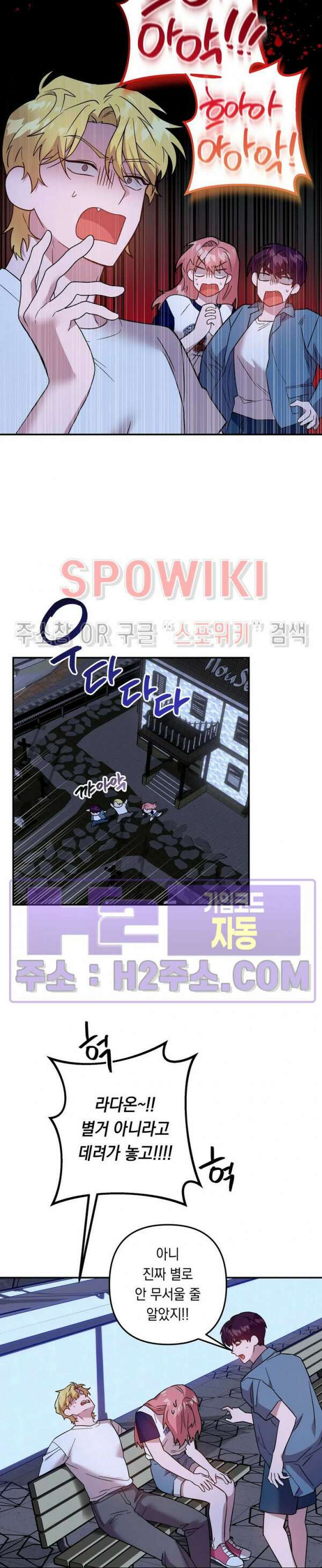 나만 빼고 뱀파이어?! 16화 2