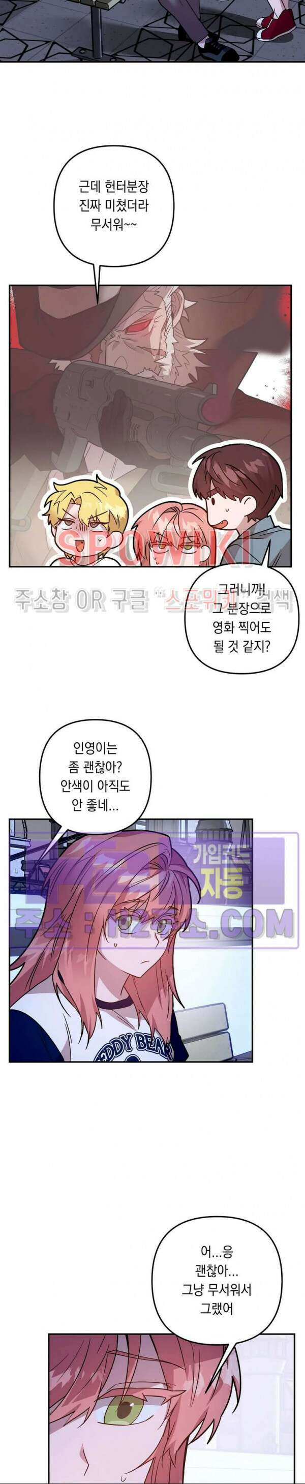 나만 빼고 뱀파이어?! 16화 3