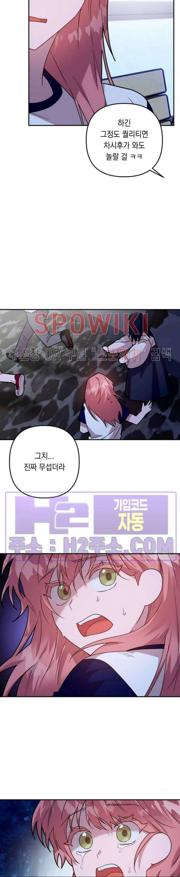 나만 빼고 뱀파이어?! 16화 4