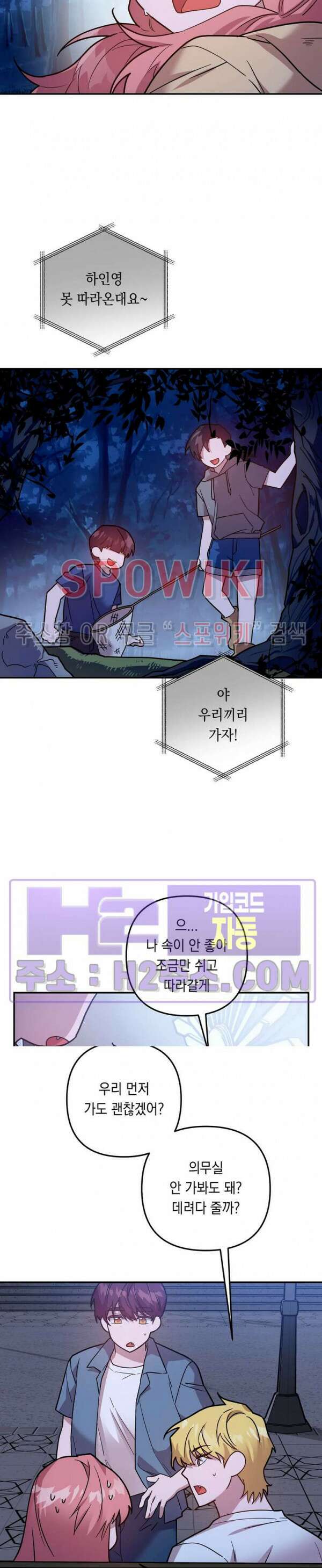 나만 빼고 뱀파이어?! 16화 5