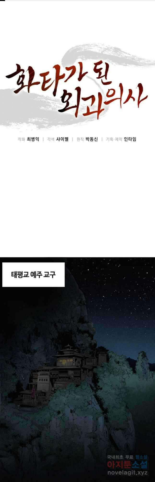 화타가 된 외과의사 81화 1