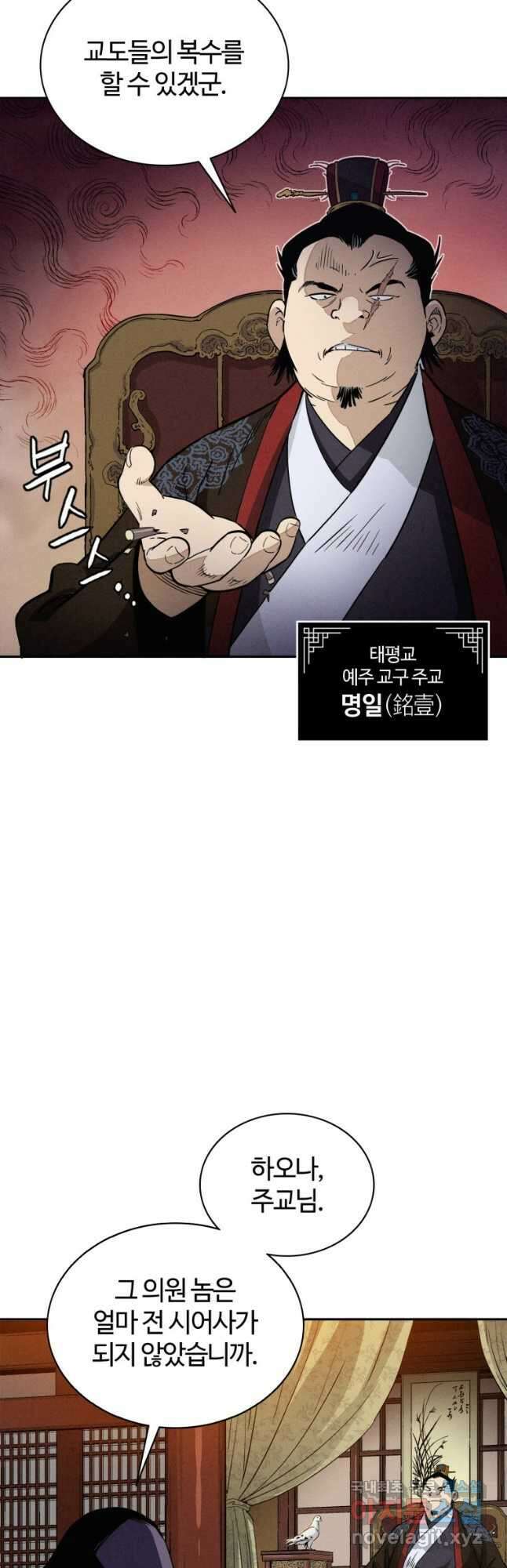 화타가 된 외과의사 81화 3
