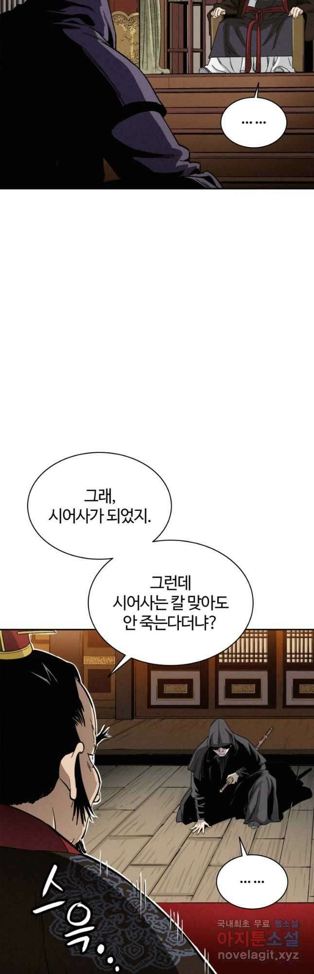 화타가 된 외과의사 81화 4