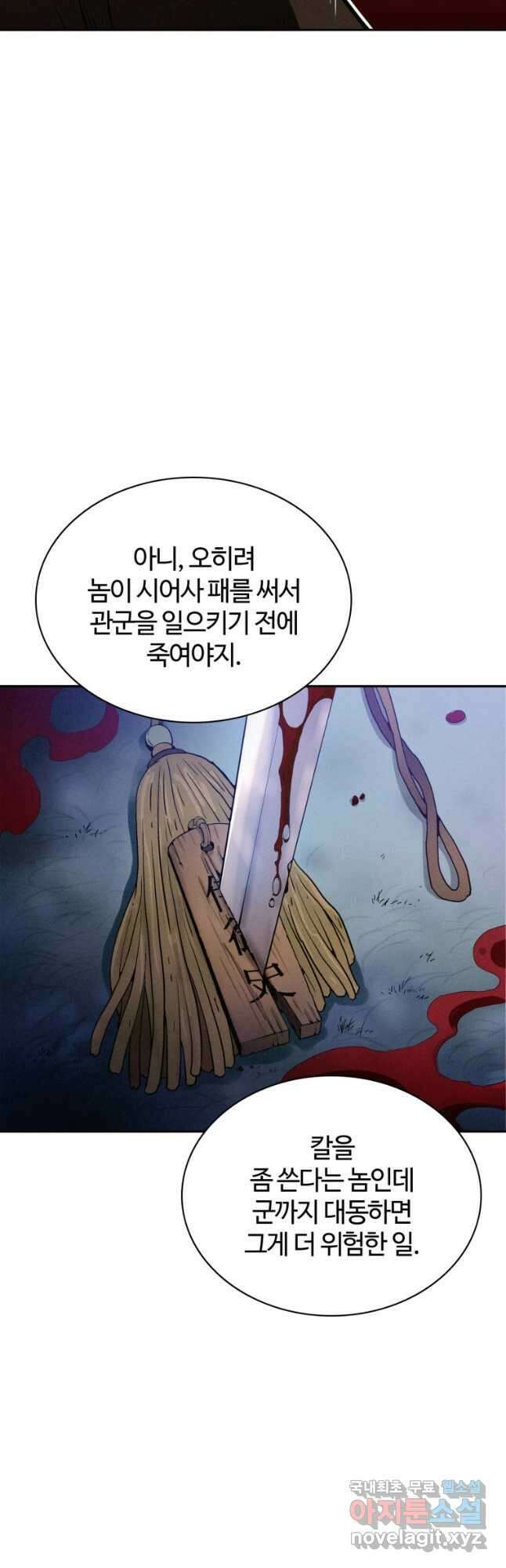화타가 된 외과의사 81화 5