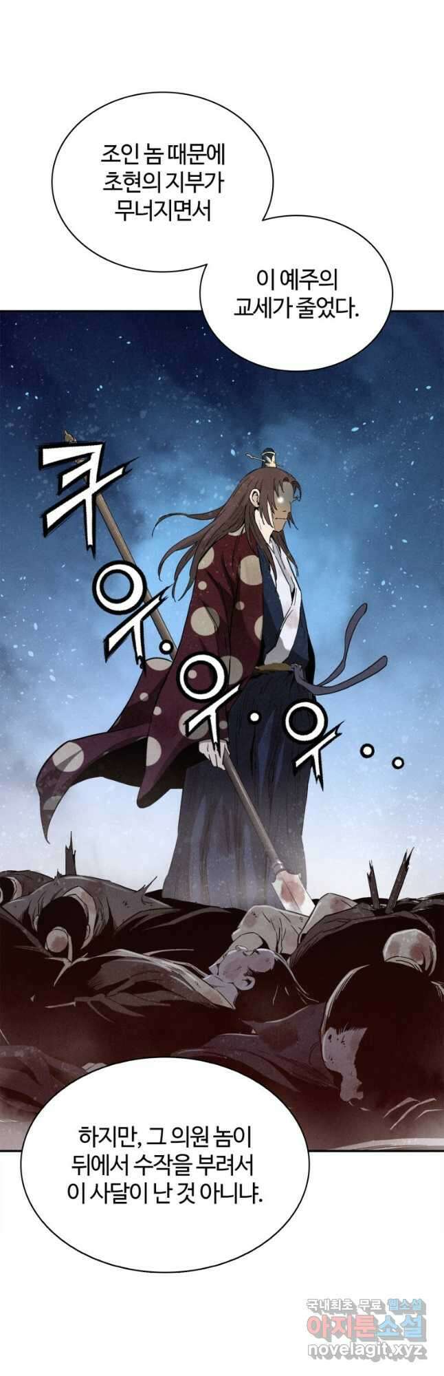 화타가 된 외과의사 81화 6