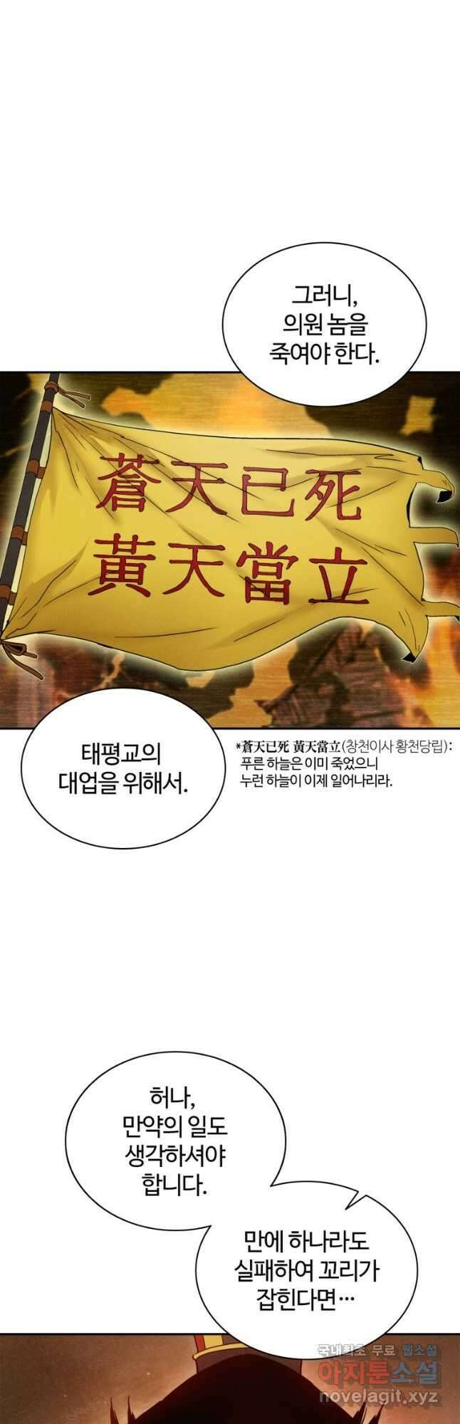 화타가 된 외과의사 81화 7