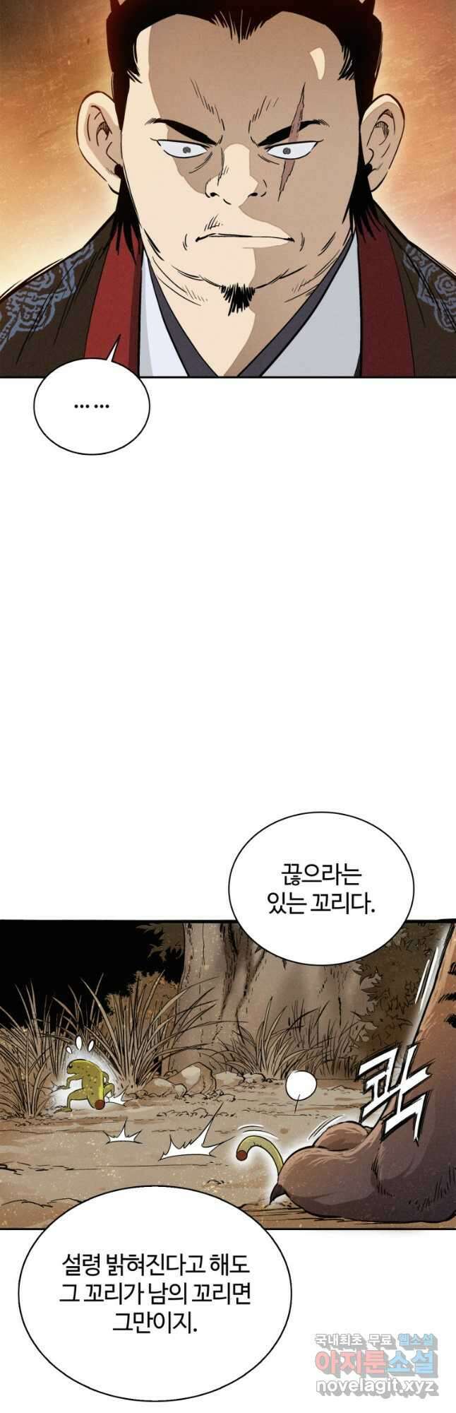 화타가 된 외과의사 81화 8