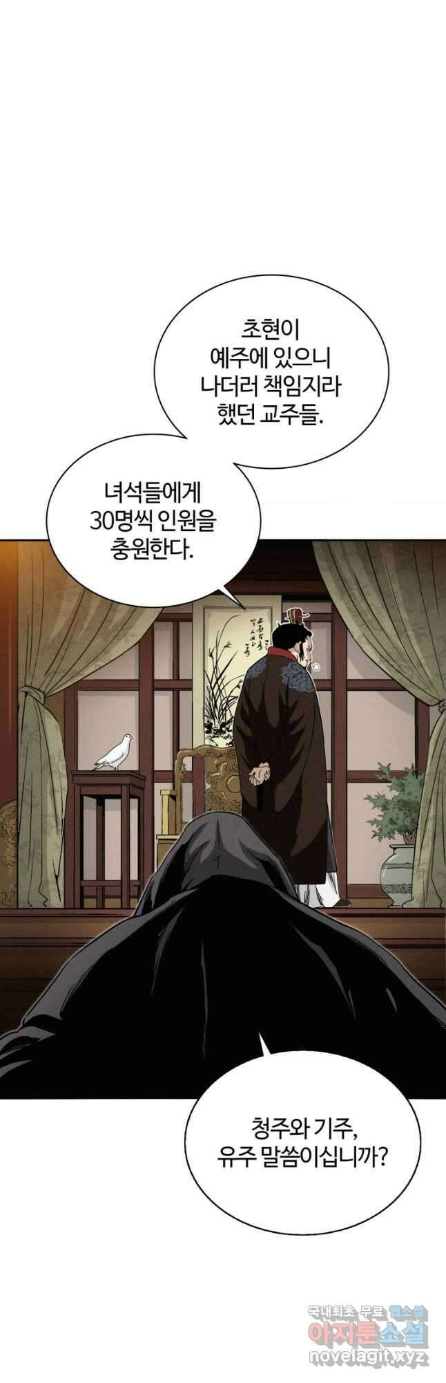 화타가 된 외과의사 81화 9