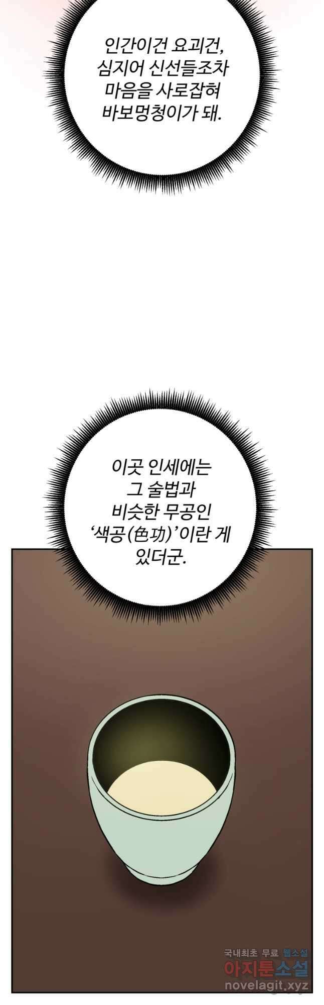 휘영검전 35화 3