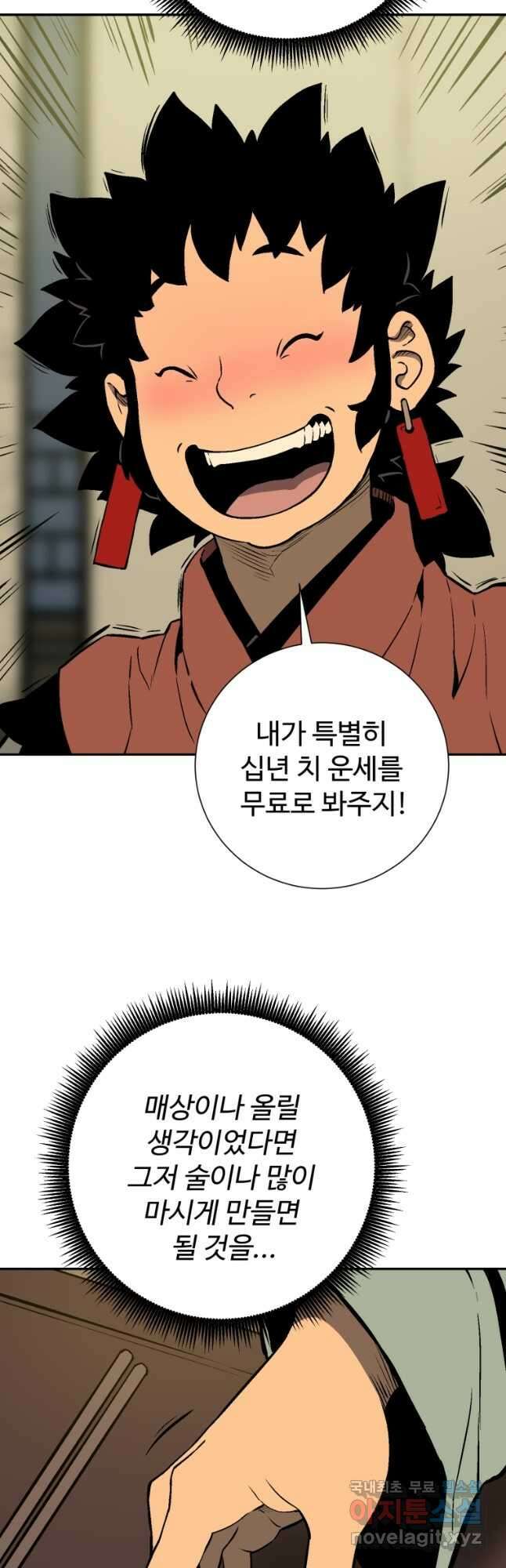 휘영검전 35화 6