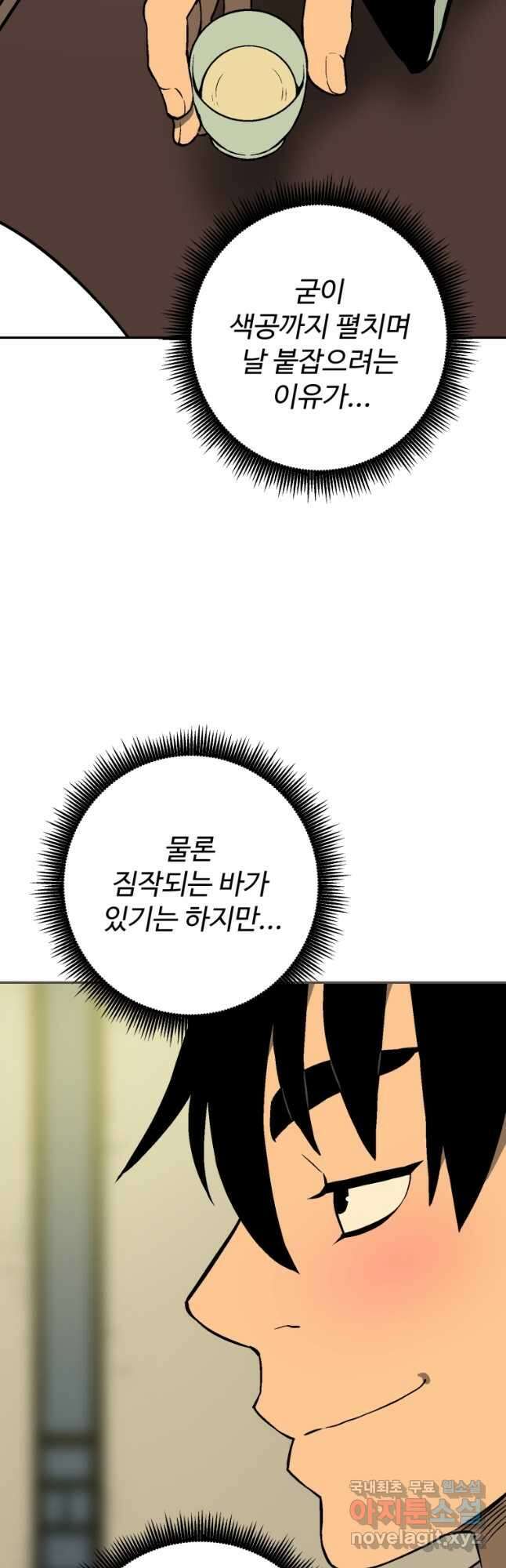 휘영검전 35화 7