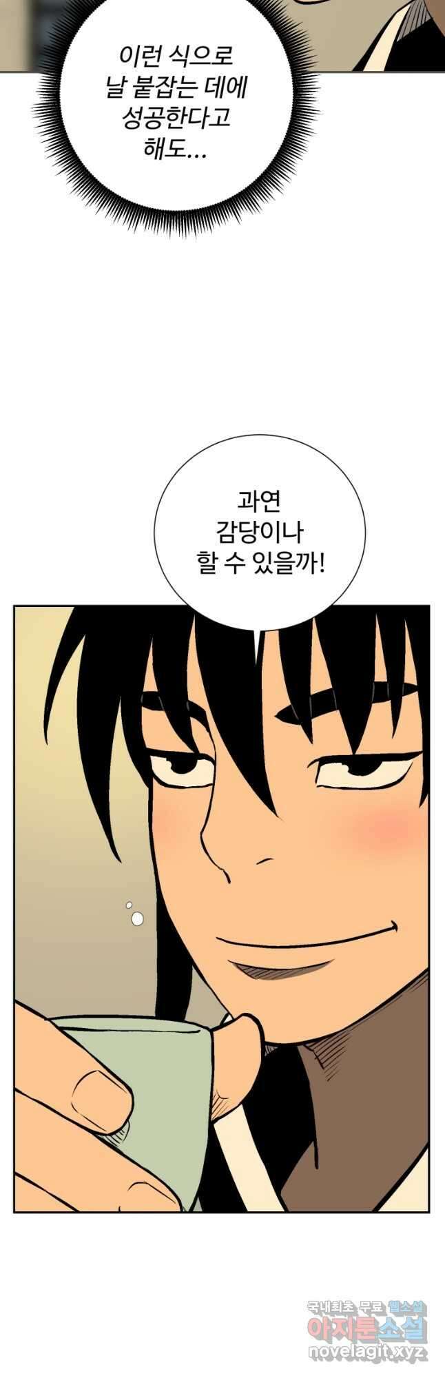 휘영검전 35화 8