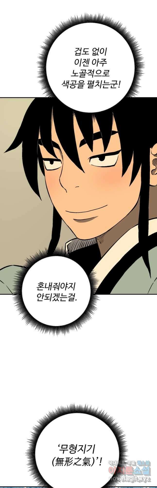 휘영검전 35화 12