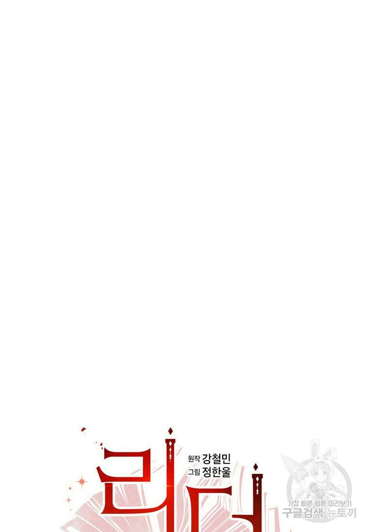 리더(Reader)-읽는자 242화 10