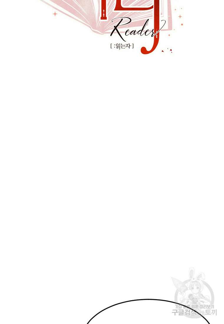 리더(Reader)-읽는자 242화 11