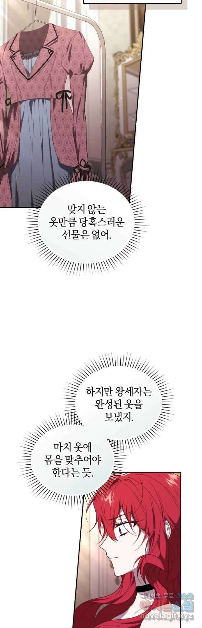 리셋팅 레이디 57화 2