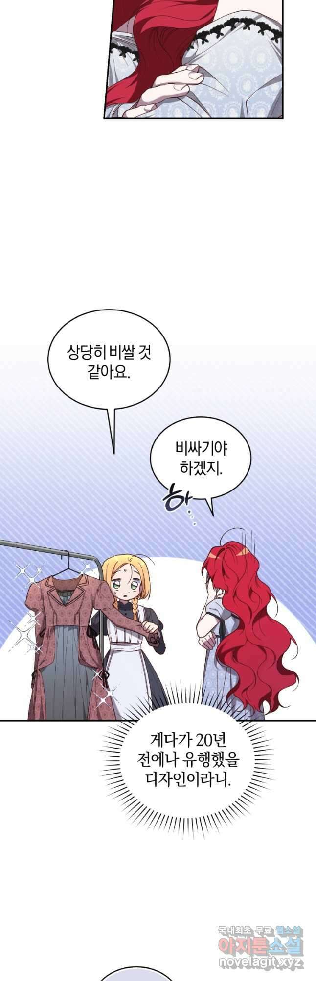 리셋팅 레이디 57화 3