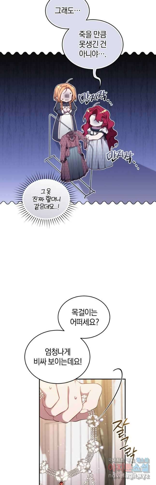 리셋팅 레이디 57화 4