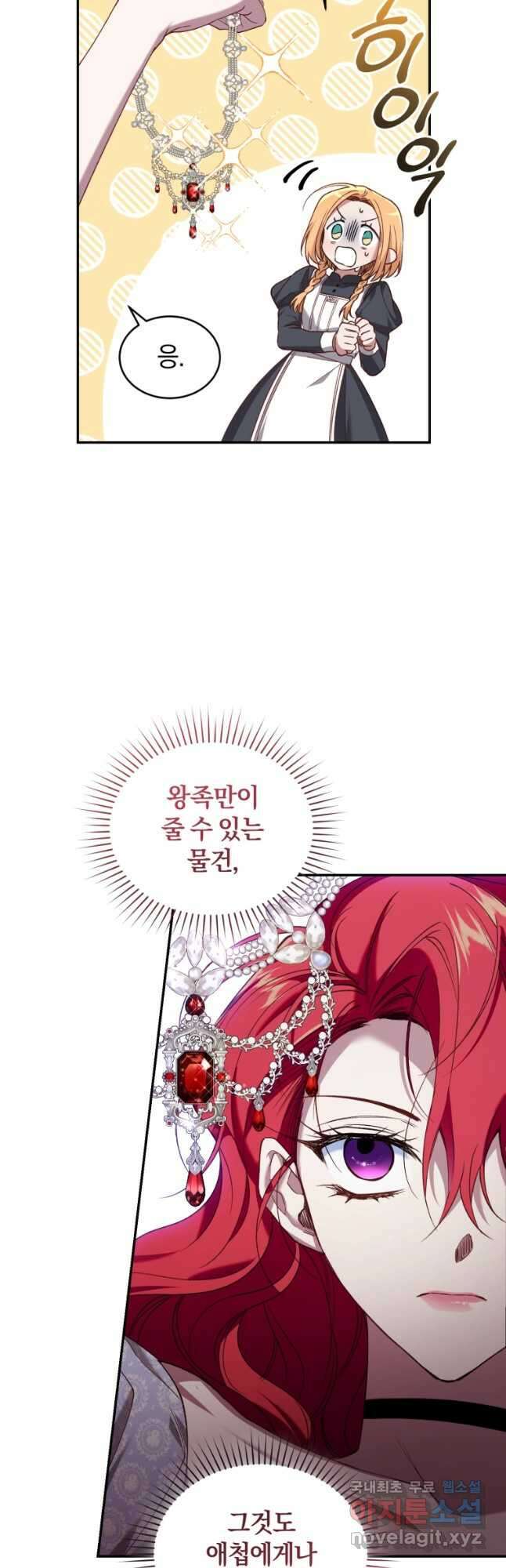 리셋팅 레이디 57화 6