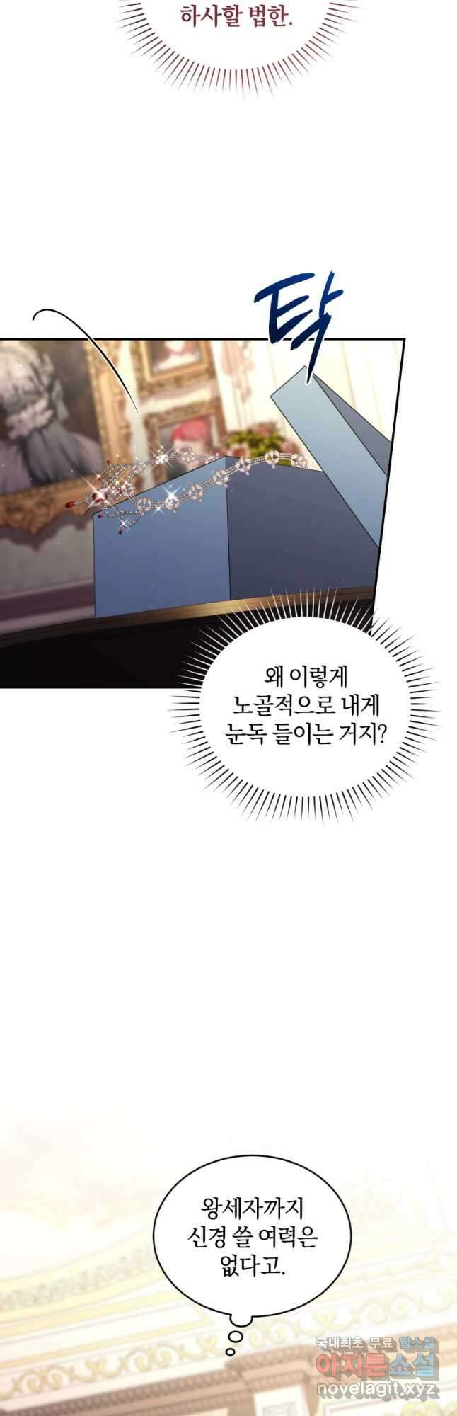 리셋팅 레이디 57화 7